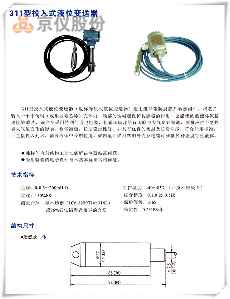 311型投入式液位樱桃视频大全免费高清版