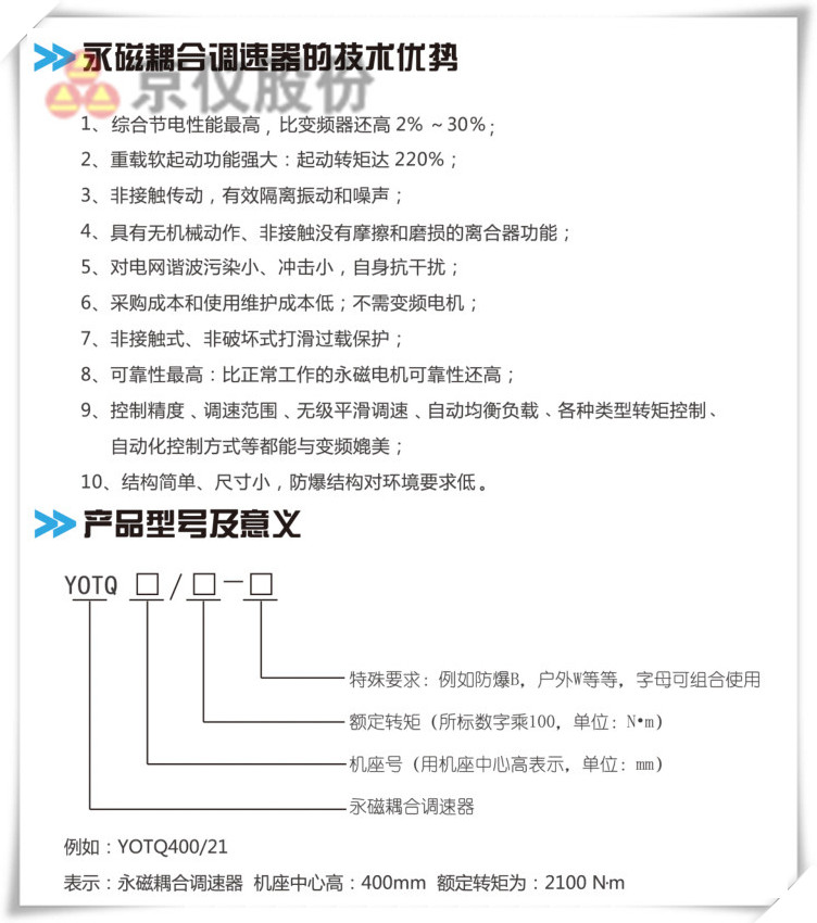 樱桃视频大全免费观看永磁耦合調速器
