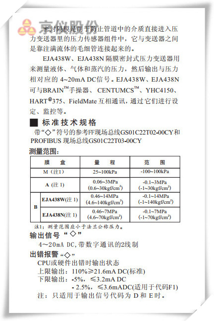 EJA438W、EJA438N型隔膜密封式壓力樱桃视频大全免费高清版