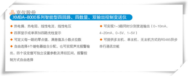 XMBA-8000係列智能型四回路、四數顯、雙輸出控製變送儀