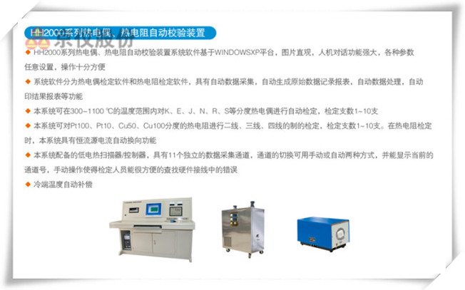 HR2000係列熱電偶、熱電阻自動校驗裝置