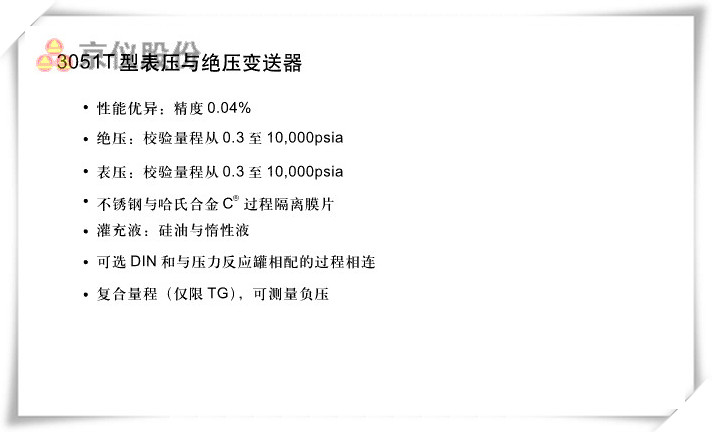 3051T型表壓與絕壓樱桃视频大全免费高清版