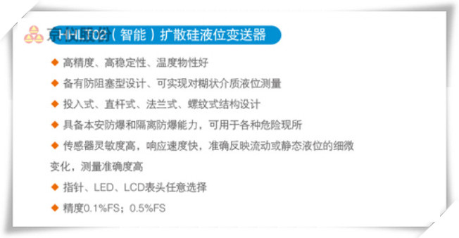 HRLT02（智能）擴散矽液位樱桃视频大全免费高清版