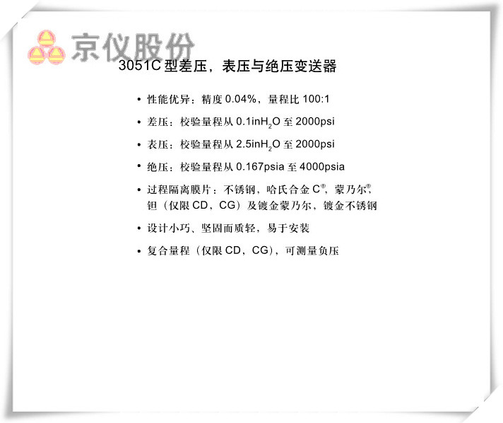 3051C型差壓表壓與絕壓樱桃视频大全免费高清版