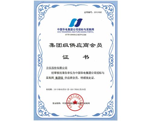 我公司成為《中國華電集團2016-2017年度電纜框架采購》中標單位！