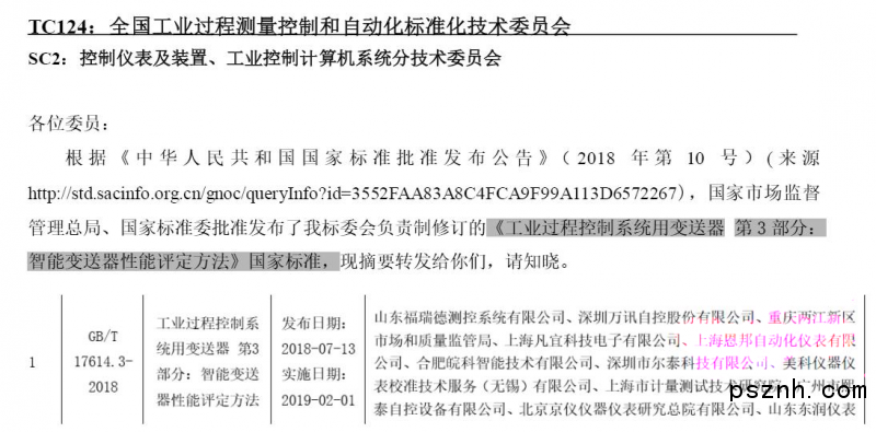熱烈祝賀上海安邦成為《智能樱桃视频大全免费高清版性能評價方法》國家標準起草單位