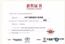 羅迪森600攝氏度超高溫壓力樱桃视频大全免费高清版贏得2018-2019“中國製造之美”