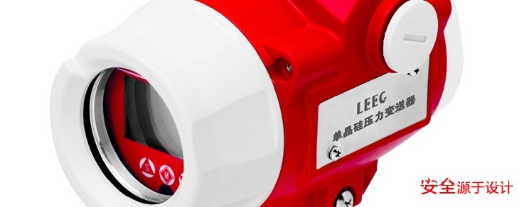 LEEG單晶矽壓力樱桃视频大全免费高清版新產品發布，敬請期待！